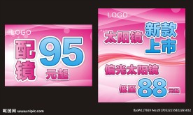 配镜 太阳镜