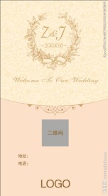 婚礼宣传卡