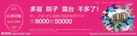 花园洋房  大牌