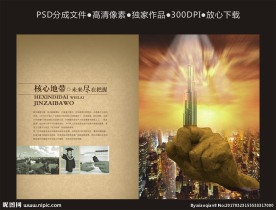 房地产宣传