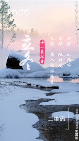 24节气之立冬