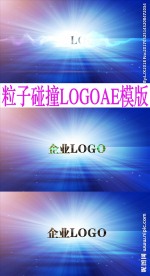 粒子碰撞LOGO演义AE模板