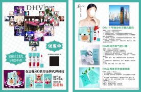 DHV化妆品护肤品面膜CC霜微
