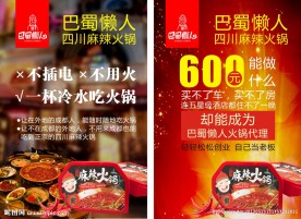 巴蜀懒人麻辣方便火锅微商招商加