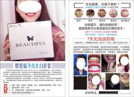 碧缇福牙齿美白套装