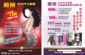 魔瘦绿色养生减肥瘦身