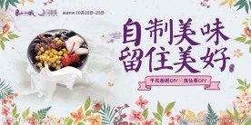 地产 周末活动 背景板 干花相