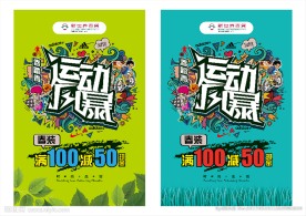春踏青 运动风暴