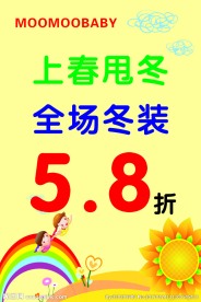 服装促销海报