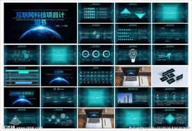 科技PPT