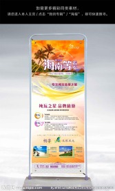 旅游易拉宝民族风情特色