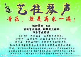 琴行宣传海报