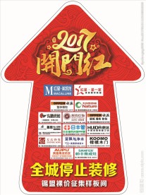 开门红活动地贴