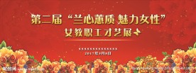 妇女节舞台背景
