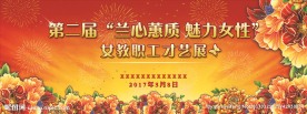 妇女节舞台背景