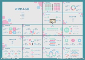 简约PPT   清新PPT