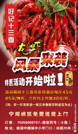 好记十三香龙虾海报