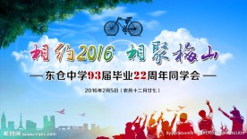 同学会背景