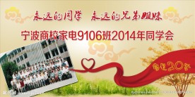 同学会背景