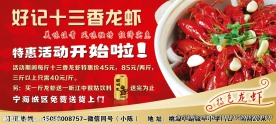 好记十三香龙虾 门头招牌