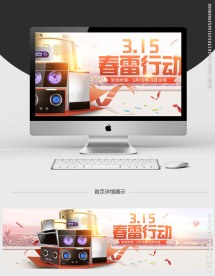 315活动banner