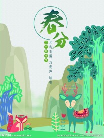 春分