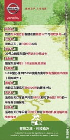 17年3月东风日产活动七重礼