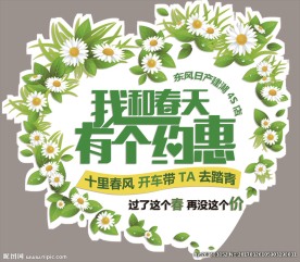 17年我和春天有个约惠车贴