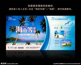 旅游海报清新自然风格