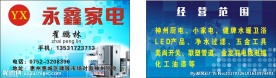 家电电器名片