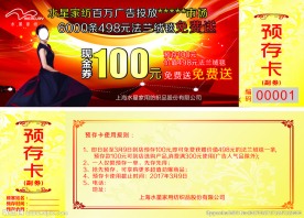 预存卡
