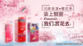 樱花主题 淘宝 产品陈列图片