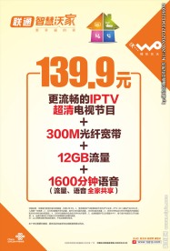 中国联通智慧沃家海报