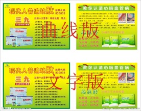 蛋白钛 心脑血管 肽的十大营养