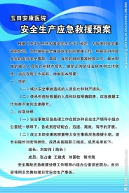 安全生产