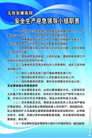 安全生产