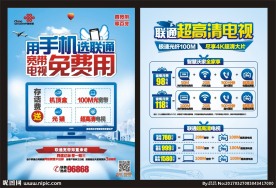 手机选联通 单页蓝色单页