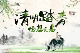 清明踏青 畅想实惠