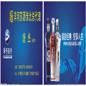 苏源洋河名片
