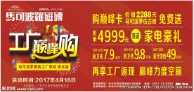 马可波罗瓷砖