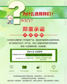 淘宝详情为什么选择我们郑重承诺