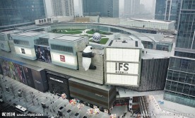 成都 IFS