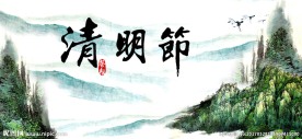 中国风山水画清明节祭祖