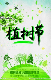 保护绿色植树节