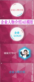 企业人物介绍图片展示模板