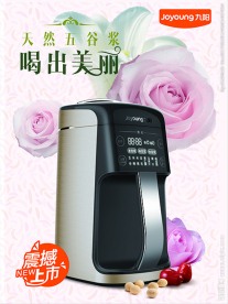 豆浆机 九阳Y10 P10首发