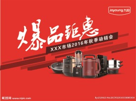 九阳标志  爆品钜惠