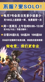 网吧海报  促销 优惠