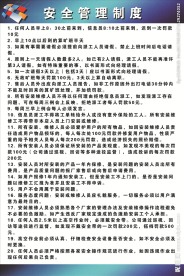 公司安全制度  公司制度