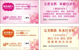 美容 减肥 名片